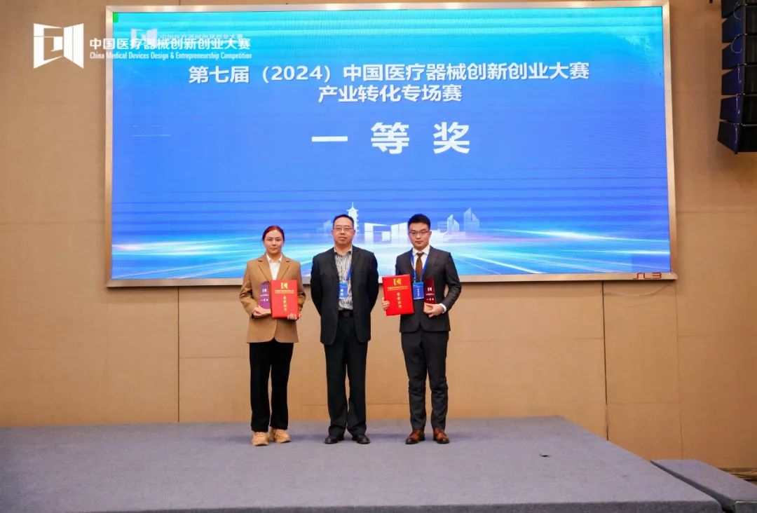 創(chuàng)新引領(lǐng)未來(lái)丨第七屆（2024）中國(guó)醫(yī)療器械創(chuàng)新創(chuàng)業(yè)大賽（南京）產(chǎn)業(yè)轉(zhuǎn)化專場(chǎng)賽圓滿結(jié)束！