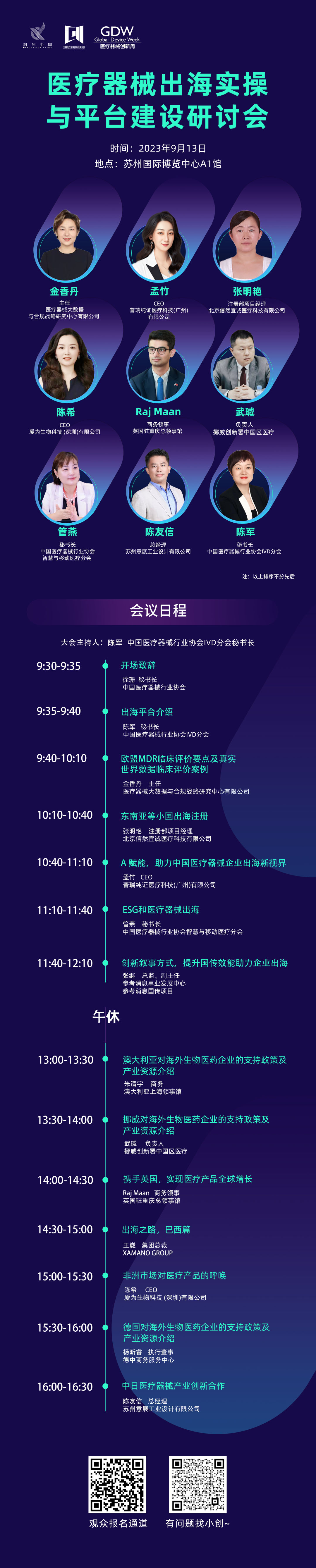 醫療器械企業出海，從小白到精通，來參加這個會議就夠了！